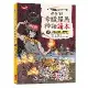 超好懂！希臘羅馬神話讀本4：人類的罪與罰[79折] TAAZE讀冊生活