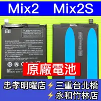 在飛比找蝦皮購物優惠-小米MIX2電池 小米MIX2S電池 BM3B 電池 原廠電