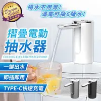 在飛比找ETMall東森購物網優惠-【DREAMSELECT】智能抽水器 (摺疊款) 抽水器 桶