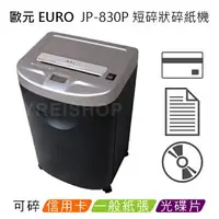 在飛比找樂天市場購物網優惠-歐元 EURO JP-830P A4短碎狀碎紙機 ★超靜音機