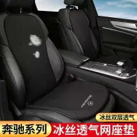 在飛比找樂天市場購物網優惠-現貨 Mercedes Benz 賓士 汽車座椅坐墊 前 後