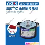 大賣/定制110V 6W50KTYZ交流永磁同步電機低速馬達正反轉齒輪慢速微型電動機220V/YIEVE