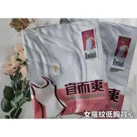 在飛比找蝦皮購物優惠-宜而爽 UA-A202 女羅紋低胸背心 女夏天衛生衣 內搭 