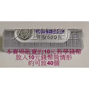 50元 可攜式錢幣筒 台灣製造 收集錢幣 錢幣整理盒 錢幣收納盒 錢幣盒 硬幣收納盒 硬幣筒 零錢盒 單筒型 錢幣筒