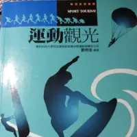 在飛比找蝦皮購物優惠-休閒運動觀光概論2010版