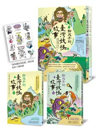 在飛比找TAAZE讀冊生活優惠-給孩子的臺灣妖怪故事（大自然與動物的神祕傳說＆魔神與巨怪的奇