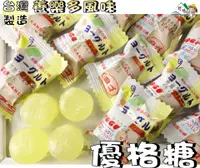 在飛比找樂天市場購物網優惠-【野味食品】正佳珍 優格風味糖145g/包，370g/包(全