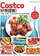 Costco好食提案：小餐桌/大家庭/自己開店都愛的分裝、保存與料理食譜 (二手書)