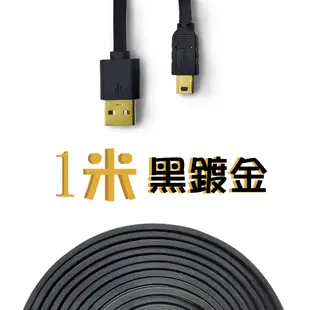 【出清特惠】Mini 5P 傳輸線｜1米 / 2米/ 3米 純銅鍍金接頭 - USB2.0高速傳輸