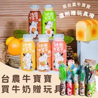 在飛比找蝦皮購物優惠-【獨家新品｜快速出貨】台農牛乳牛寶寶系列 全台獨家 可混搭 