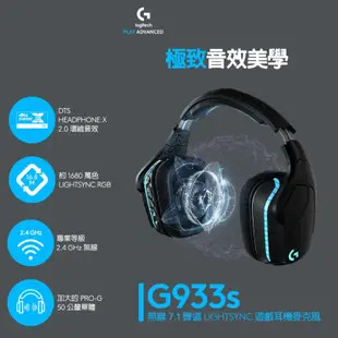 Logitech 羅技 G933s 無線 RGB電競耳機麥克風 電競耳機 無線耳機 耳罩式 靜音麥克風 LOGI061