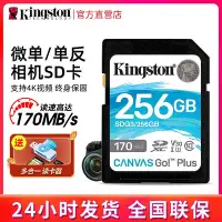 在飛比找Yahoo!奇摩拍賣優惠-金士頓128G高速SD卡256G 170MB攝像機相機記憶體