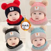 在飛比找Yahoo!奇摩拍賣優惠-嬰兒帽子  兒童帽子 圍脖套裝 保暖帽 冬季保暖毛線帽 護耳