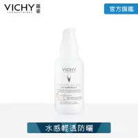 在飛比找Yahoo奇摩購物中心優惠-VICHY薇姿 極效UV全日防曬乳 SPF50+ PA+++