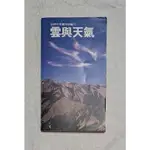 雲與天氣／林文智／臺灣自然觀察圖鑑