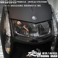 在飛比找蝦皮商城優惠-【硬漢六輪精品】 YAMAHA LIMI 125 大燈貼膜 