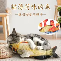 在飛比找樂天市場購物網優惠-仿真貓薄荷魚抱枕玩具 紓壓放鬆排毛 貓咪玩具 貓薄荷 逗貓棒