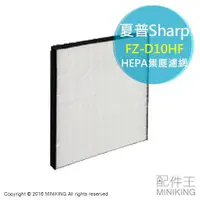 在飛比找蝦皮購物優惠-日本代購 空運 SHARP 夏普 FZ-D10HF 除濕機 