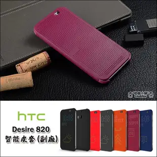 Htc Desire 820s 820 手機殼 殼 保護套 手機套 保護殼 洞洞 皮套 智能休眠 喚醒 Dot view