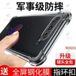 華碩 手機殼 防摔殼華碩ROG5S手機殻ROG5S防摔ROG五S氣囊防摔鏡頭全包軟硅膠男女款