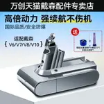 適配DYSON戴森吸塵器電池更換充電器鋰電池非原裝配件V6V7V8V10