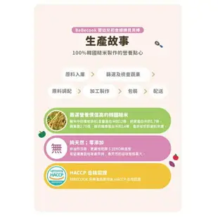 韓國 BEBECOOK 寶膳 嬰幼兒初食綿綿貝貝棒 米棒 寶寶餅乾 嬰兒餅乾 副食品（六款可選）