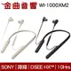 SONY 索尼 WI-1000XM2 兩色可選 無線 降噪 入耳式耳機 | 金曲音響