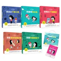 在飛比找誠品線上優惠-親子情緒管理小學堂套書 (附輕巧手提盒/親師引導手冊/5冊合