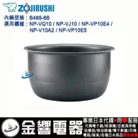 在飛比找Yahoo!奇摩拍賣優惠-【金響電器代購空運】ZOJIRUSHI B489-6B,象印