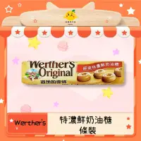 在飛比找蝦皮購物優惠-Weather's Original 偉特 條裝 鮮奶油糖 