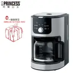 【PRINCESS 荷蘭公主】246015 全自動美式研磨咖啡機｜贈一磅咖啡豆