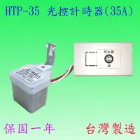 在飛比找松果購物優惠-HTP-35 熱水器點滅計時器(35A) (7.3折)