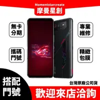 在飛比找蝦皮購物優惠-桃園中壢攜碼ASUS ROG Phone6 512GB 5G