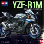 3G模型 田宮拼裝摩托車 14133 雅馬哈 YZF-R1M 摩托車1/12「昊睿嚴選」