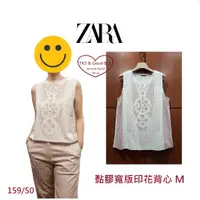 在飛比找蝦皮購物優惠-ZARA 女 無袖 寬版壓紋 背心 上衣 罩衫 二手出清 《