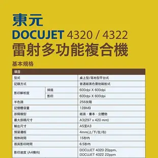 東元 TECO DOCUJET 4322 A3黑白雷射多功能複合機列印 複印 掃描 傳真（下單前請詢問庫存）