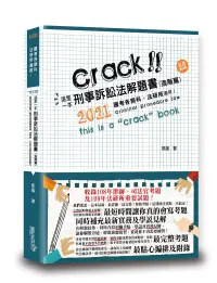 在飛比找博客來優惠-這是一本刑事訴訟法解題書(進階篇)(3版)