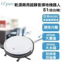 在飛比找Yahoo!奇摩拍賣優惠-【現貨一台下殺】Opure 臻淨 S1 乾濕兩用超靜音掃地機