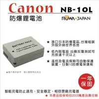 在飛比找森森購物網優惠-ROWA 樂華 For Canon NB-10L NB10L