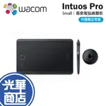 WACOM INTUOS PRO SMALL 專業繪圖板 繪圖板 電腦繪圖板 電繪 觸控繪圖板 小 PTH-460 光華