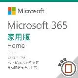 在飛比找遠傳friDay購物精選優惠-Microsoft 365 家用版 一年訂閱盒裝(無光碟)