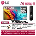 LG樂金55QNED86TTA QNED量子奈米4K AI 語音物聯網顯示器送HDMI線、防雷擊延長線、ZB-S147W