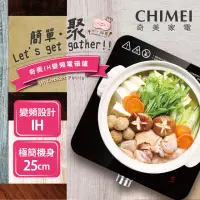 在飛比找momo購物網優惠-【CHIMEI 奇美】IH變頻電磁爐-星空銀(FV-13M0