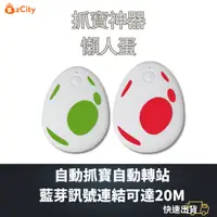 在飛比找蝦皮商城精選優惠-【雲城zCity】Pocket Egg Pair 雙黃蛋(雙