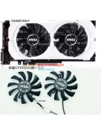 在飛比找露天拍賣優惠-優質 全新微星GTX950 2G顯卡靜音溫控風扇 HA801