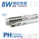 2入 【PHILIPS飛利浦】 TL5 8W BL 捕蚊燈管 T5 捕蚊燈專用 PH020045