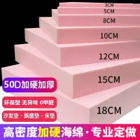 在飛比找蝦皮商城精選優惠-🔥客製/熱賣🔥定製尺寸50D高密度海綿沙髮墊床墊加厚加硬飄窗