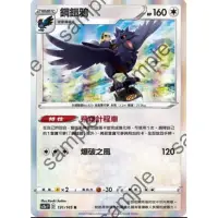 在飛比找蝦皮購物優惠-寶可夢 PTCG sc2a 鋼鎧鴉 R