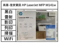 在飛比找Yahoo!奇摩拍賣優惠-高雄-佳安資訊(含稅) HP LaserJet MFP M1