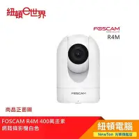 在飛比找Yahoo!奇摩拍賣優惠-【紐頓二店】FOSCAM R4M 400萬畫素 網路攝影機白